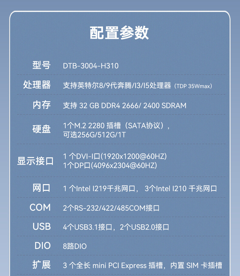 東田無風(fēng)扇嵌入式工控機(jī),環(huán)境監(jiān)測工業(yè)電腦,DT-3004-H310