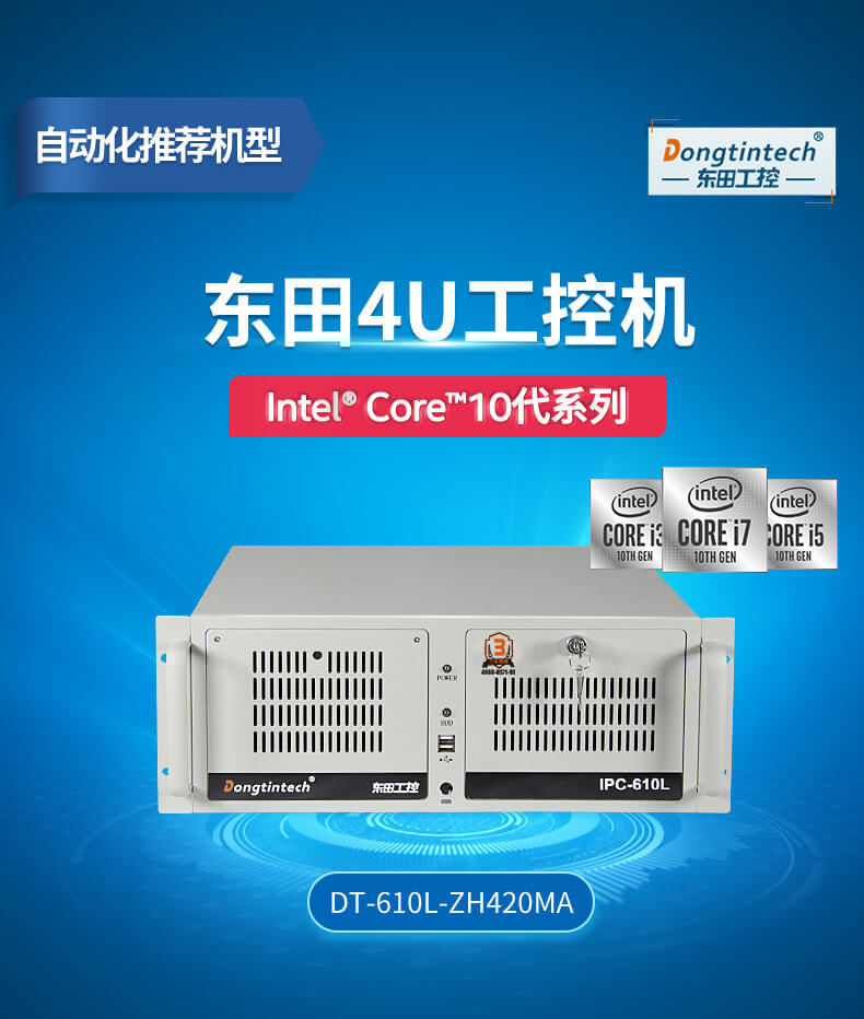 酷睿10代工控機(jī),運動控制工業(yè)電腦
