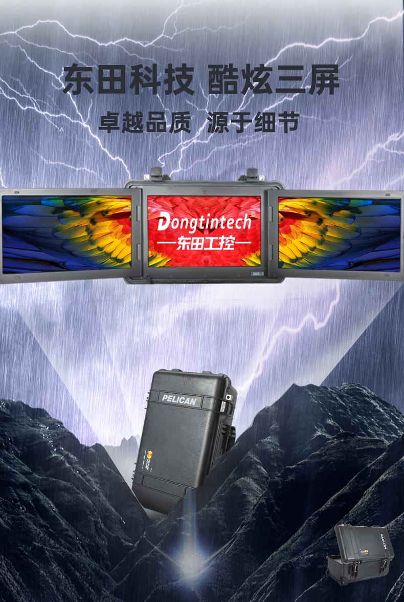 三屏加固便攜機,應急指揮調(diào)度臺移動終端.jpg