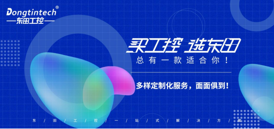 買工控，選東田.png