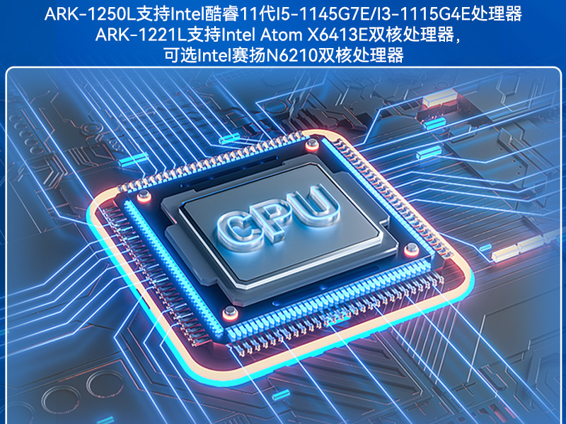 研華工控機(jī),嵌入式工控電腦,深度學(xué)習(xí)主機(jī)廠(chǎng)家,ARK-1221L