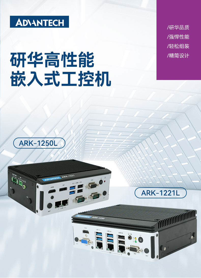 研華工控機(jī),嵌入式工控電腦,深度學(xué)習(xí)主機(jī)廠(chǎng)家,ARK-1221L.jpg