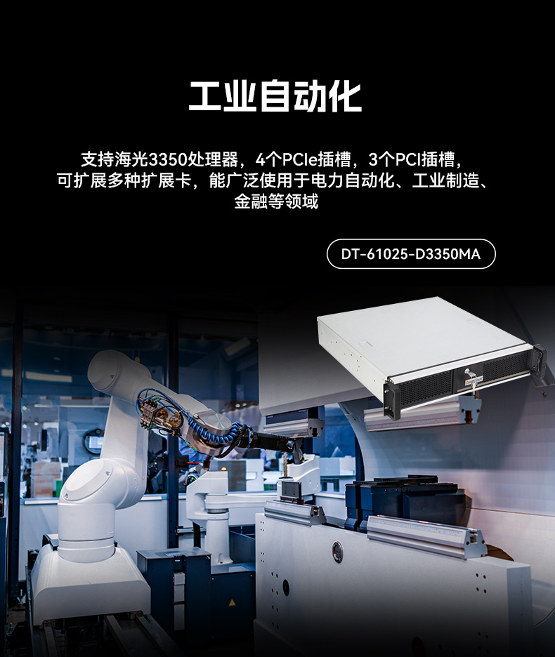 東田國(guó)產(chǎn)海光工控機(jī),雙顯工控上位機(jī),DT-61025-D3350MA1.jpg
